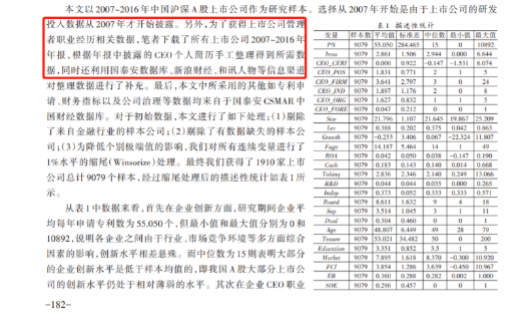 上市公司高管简历信息-附顶刊《管理世界》数据应用示例