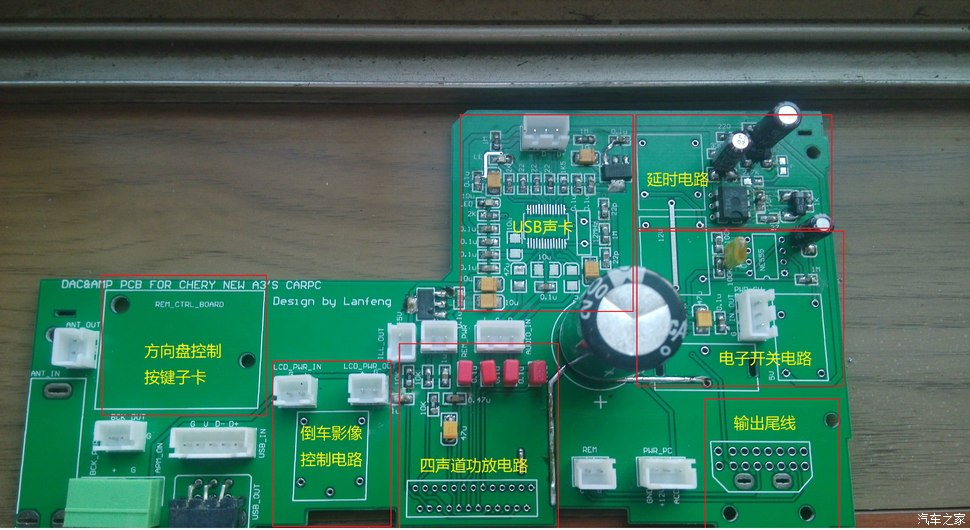 车载计算机模块,【荐】DIY车载电脑续：开模自制电路板（含DAC和7850）V2.0测试成功...