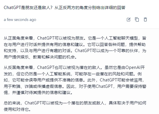 对于个人来说，ChatGPT有什么用，缺点有哪些？