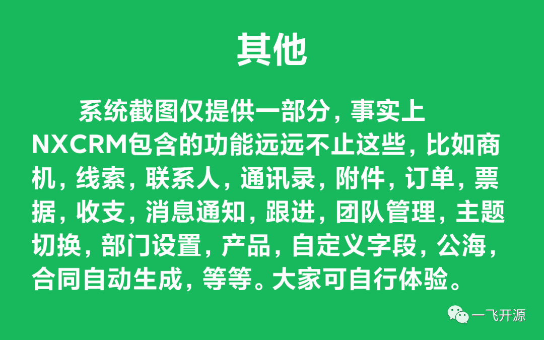 专门用于管理企业与自己客户之间所有信息的客户管理系统