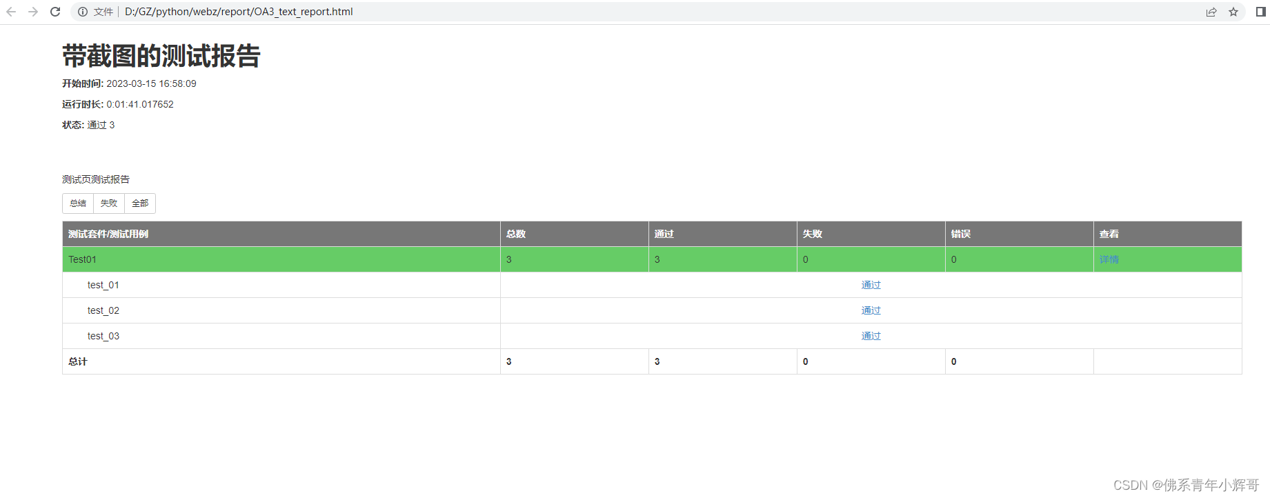 HTMLTestRunner生成测试报告报错 ModuleNotFoundError: No module named ‘StringIO‘