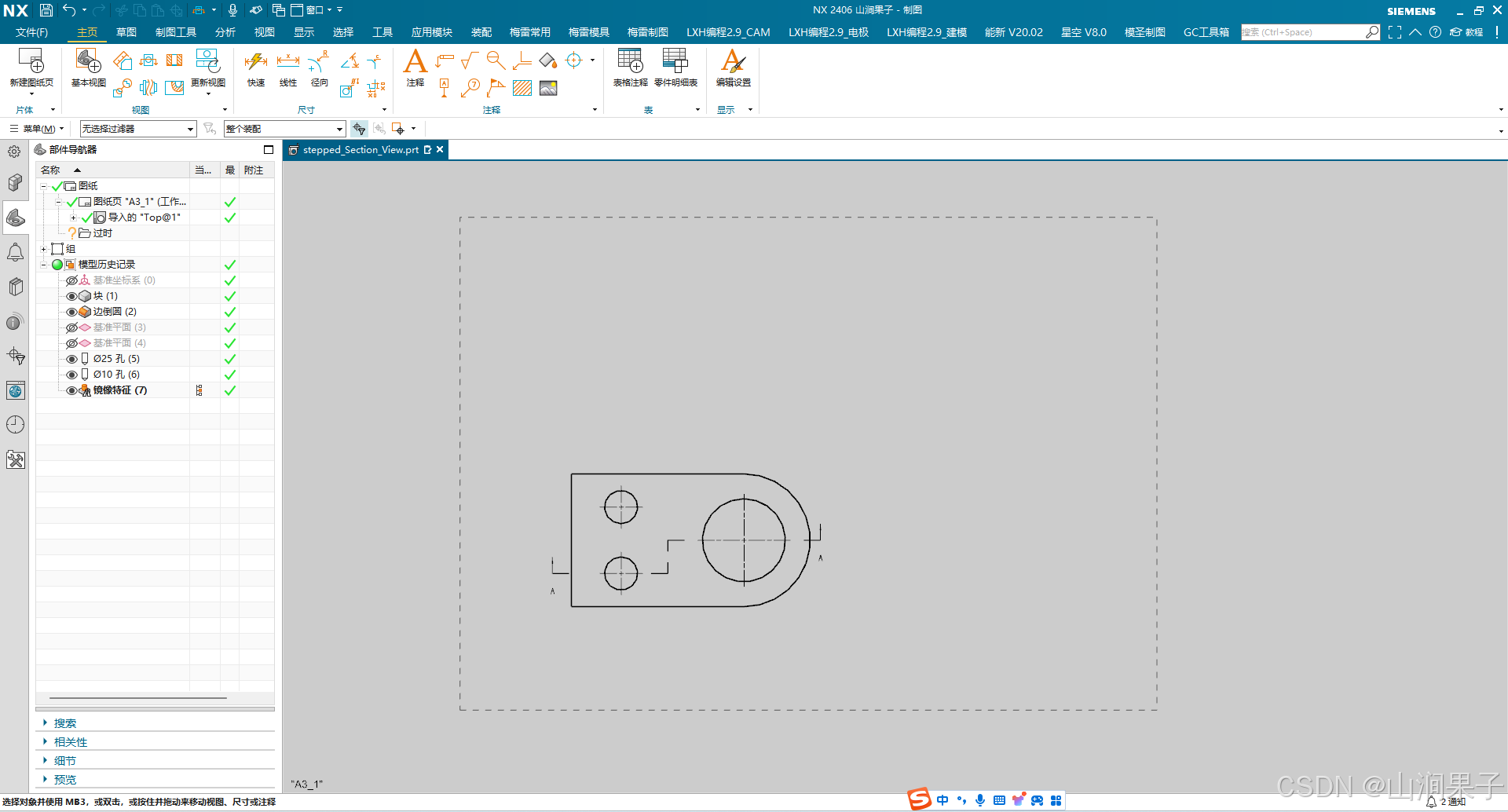 NX 2406阶梯剖视图（绘制剖切线）_工程图_07