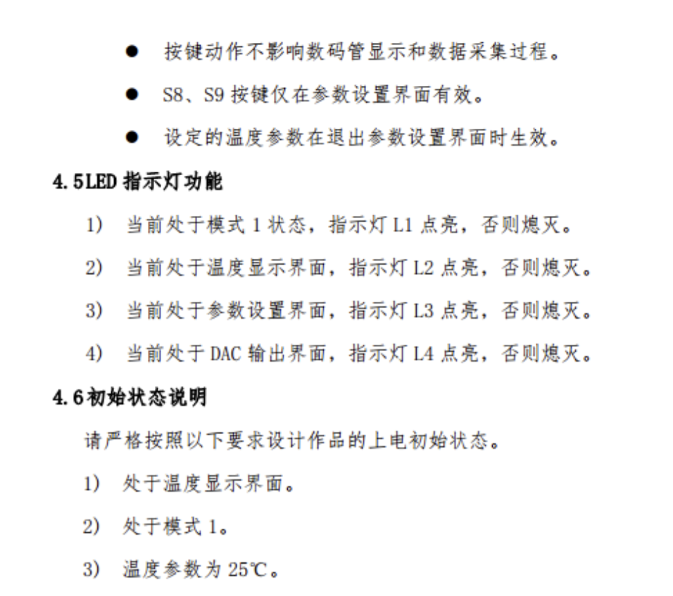 蓝桥杯单片机要点——第十二届省赛（含代码）