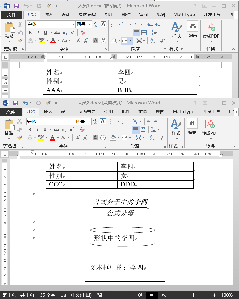 实用VBA：17.大量word文件中的文本内容进行批量替换