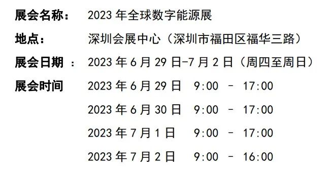 聚焦数字能源供给侧和需求侧，龙讯旷腾出席2023全球数字能源展