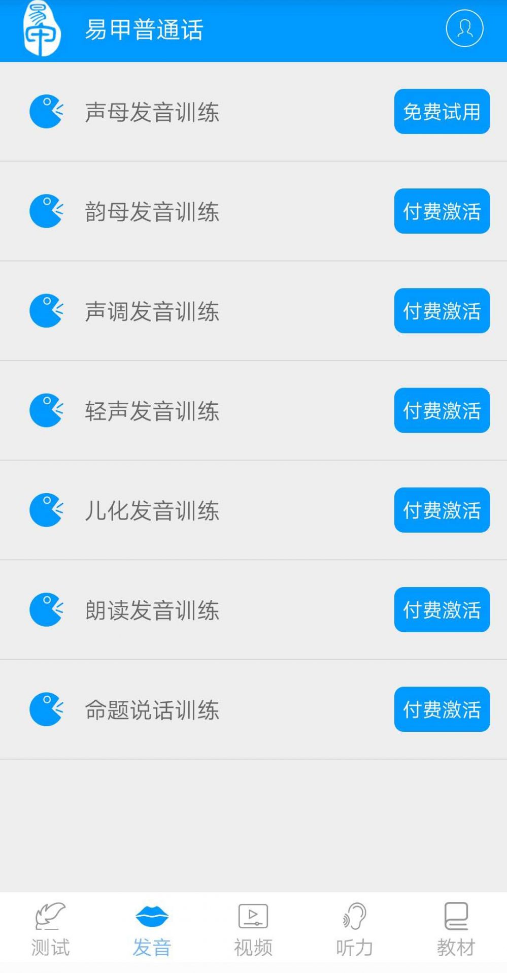 app是一款普通话学习及测试软件,它有着视频课程,模拟测试,发音练习