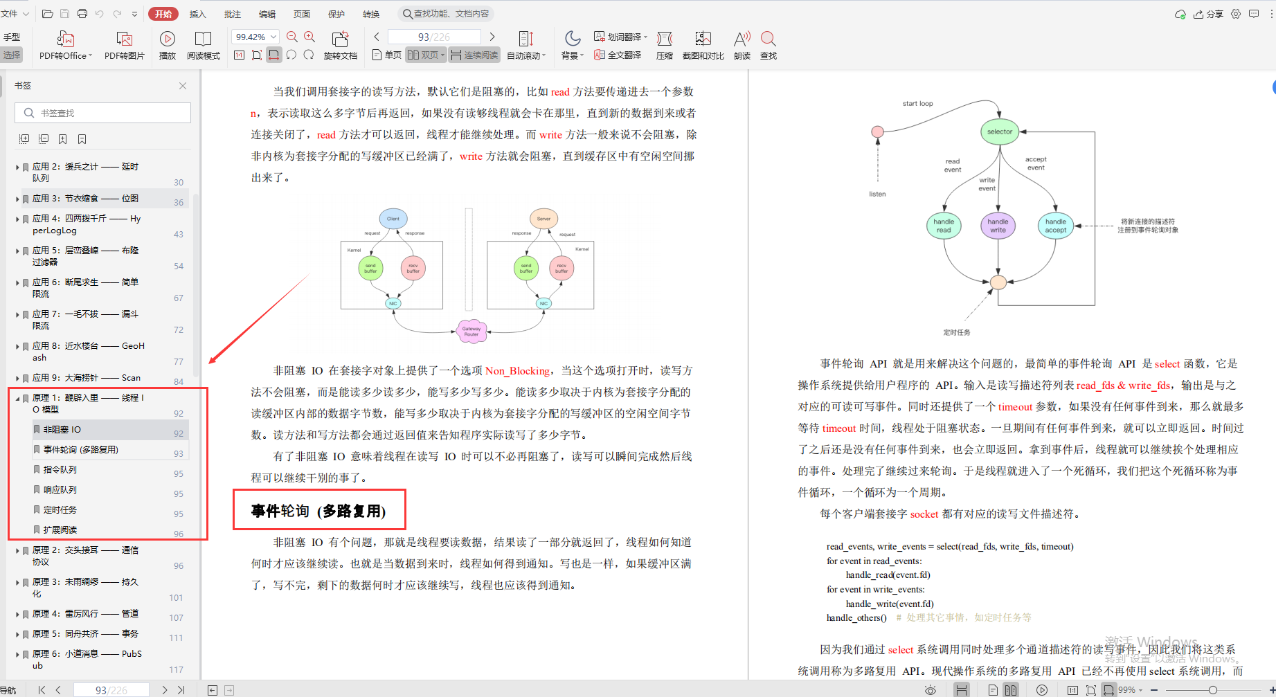 腾讯云大神亲码“redis深度笔记”，不讲一句废话，全是精华