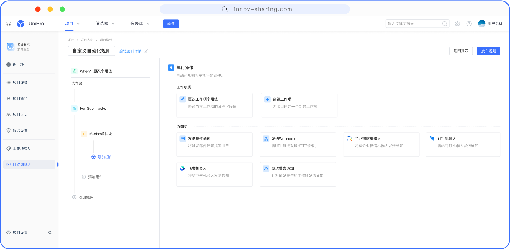 还不习惯用软件管理工作项？体验“自动化规则”解决“痛点”