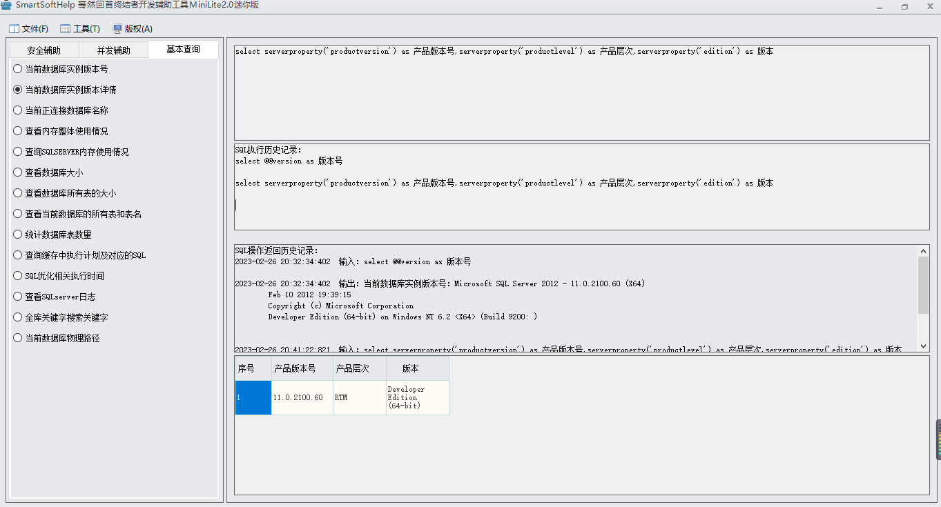 SQLserver 语句查询当前数据库版本型号