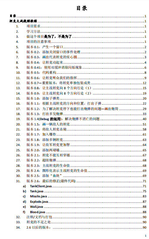 听说有人用一个坦克大战项目把23种设计模式讲完了？（附源码）