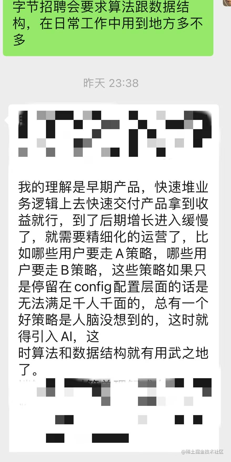 项目运营后阶段发力（有人问我字节为啥要考算法，然后我就跑去问我同学）