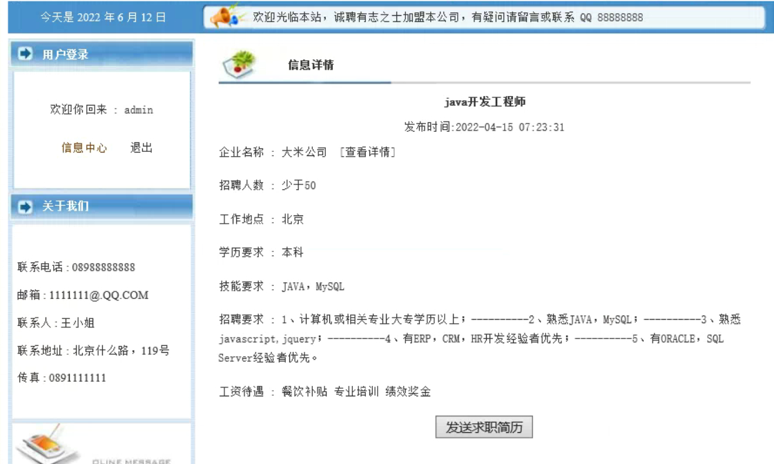 用户-查看招聘信息