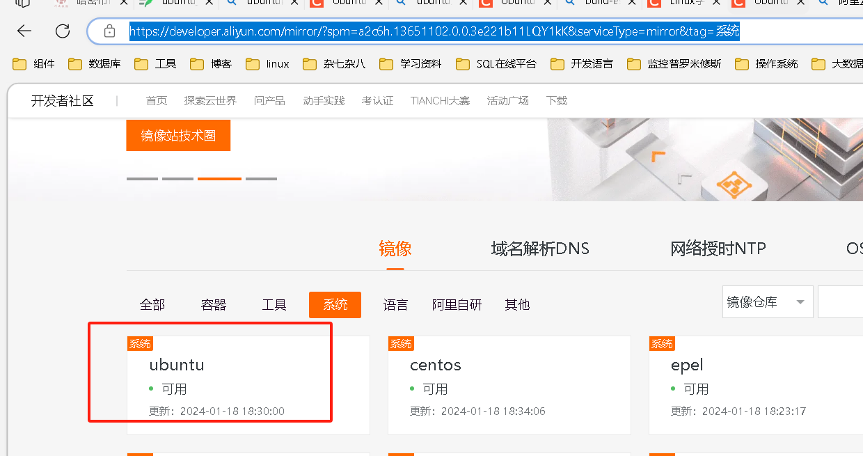 Ubuntu18.04在线镜像仓库配置