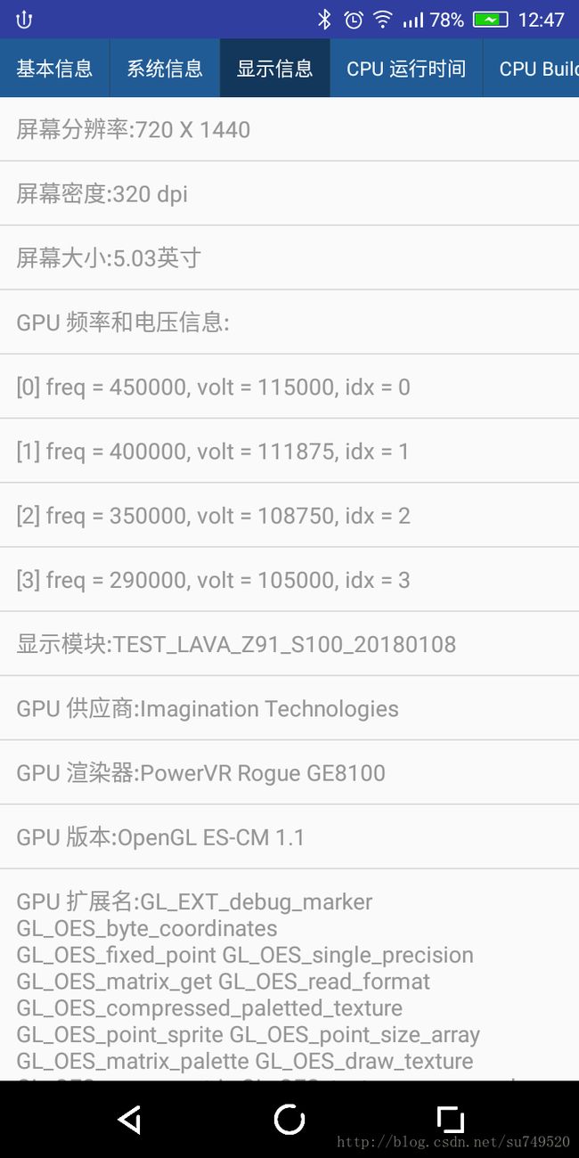 Android系统获取GPU、屏幕信息_第1张图片