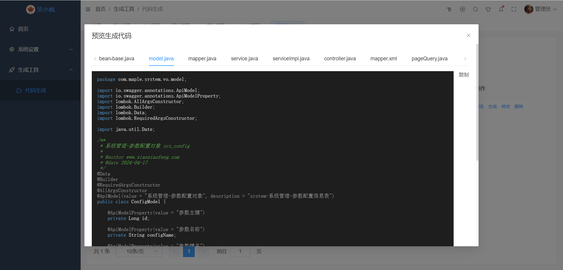 【重磅开源】一款可以生成SpringBoot+Vue代码的轻量级项目