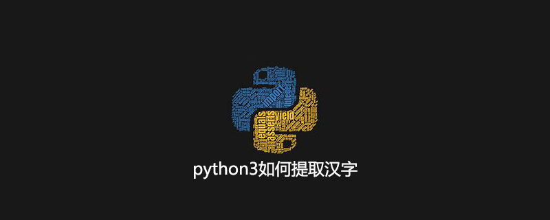 python<span style='color:red;'>3</span><span style='color:red;'>如何</span><span style='color:red;'>提取</span>汉字