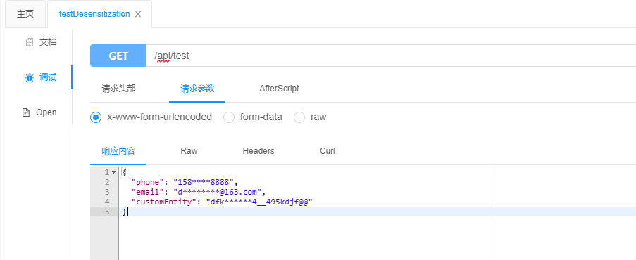 SpringBoot 实现数据脱敏