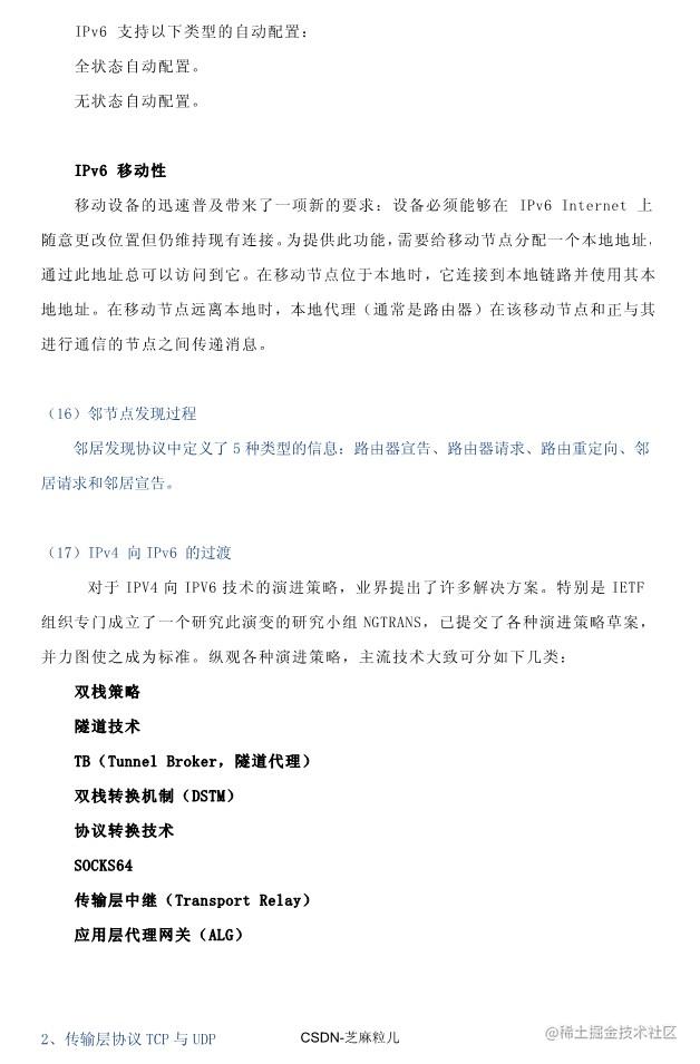 05-网络规划设计师学习笔记118页_24.jpg