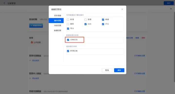 教你如何搭建设备-巡检管理系统,demo可分享