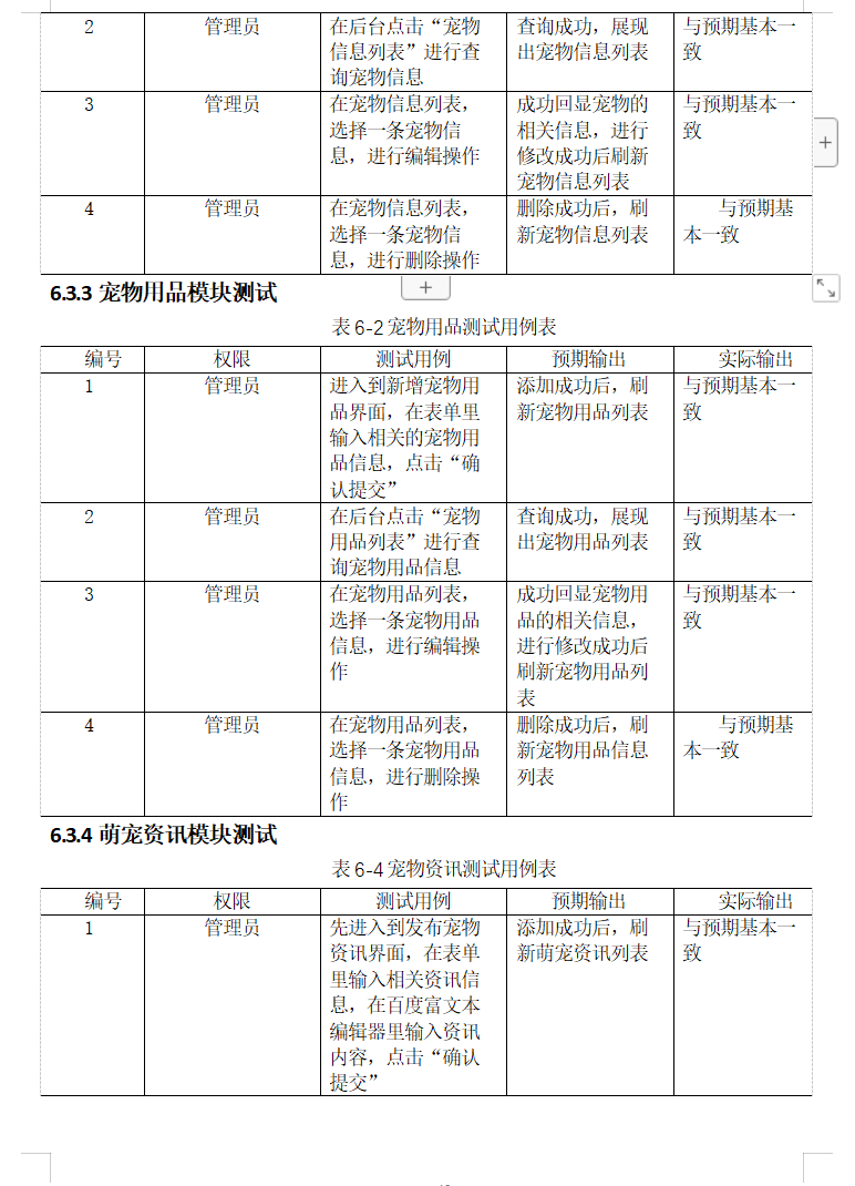 基于JSP+Servlet的宠物养护网站