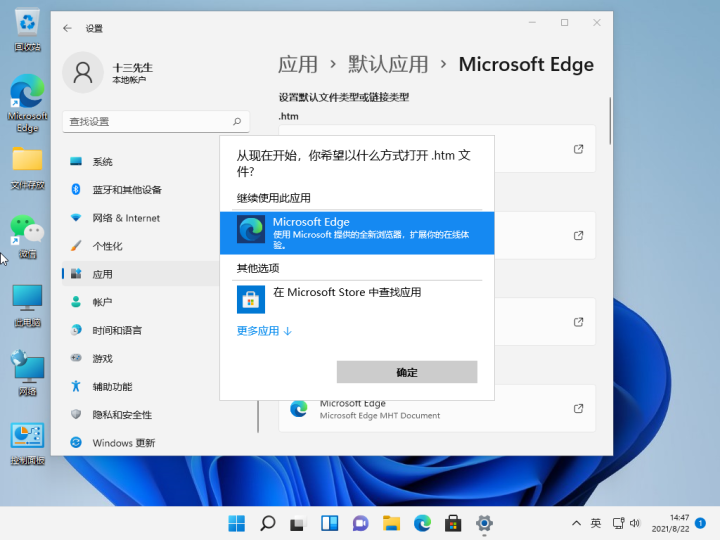 Win11默认浏览器怎么设置？Win11设置默认浏览器的方法