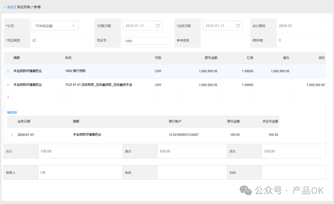 一文了解信贷业务会计凭证怎么做