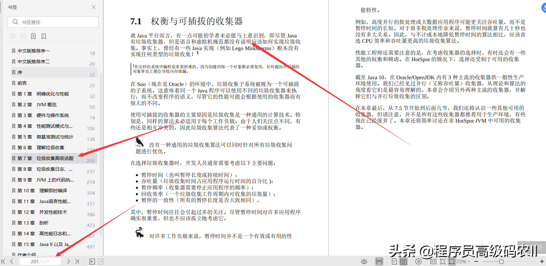 终于学完了阿里P8大牛推荐的527页Java性能优化实践文档