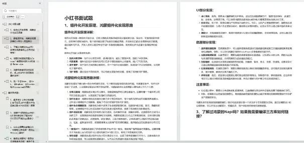 一份超详细的鸿蒙开发面经分享！上百道鸿蒙经典面试题整理~