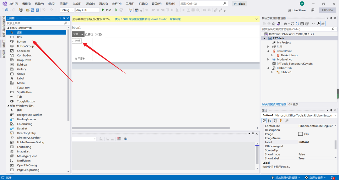 VSTO | 零基础开发个人专属PPT导航插件