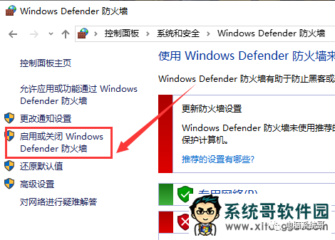 win10防火墙windows10如何设置关闭防火墙