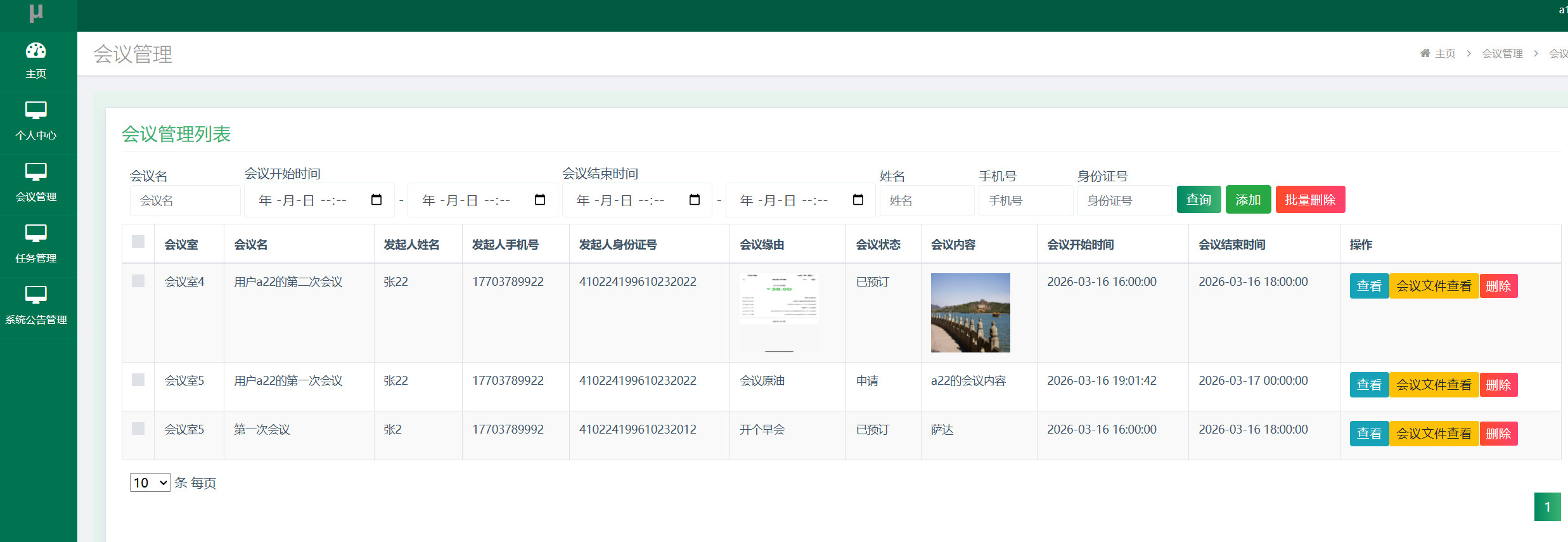 用户后端功能