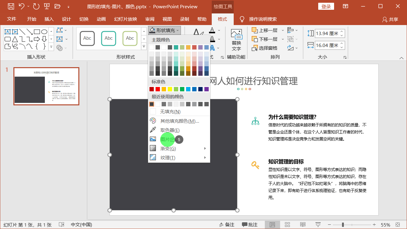 PowerPoint精美幻灯片实战教程