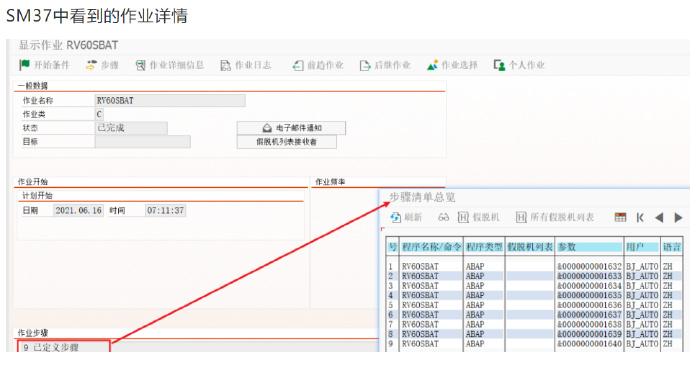 SAP工具箱增强后台作业调度程序详解(二)