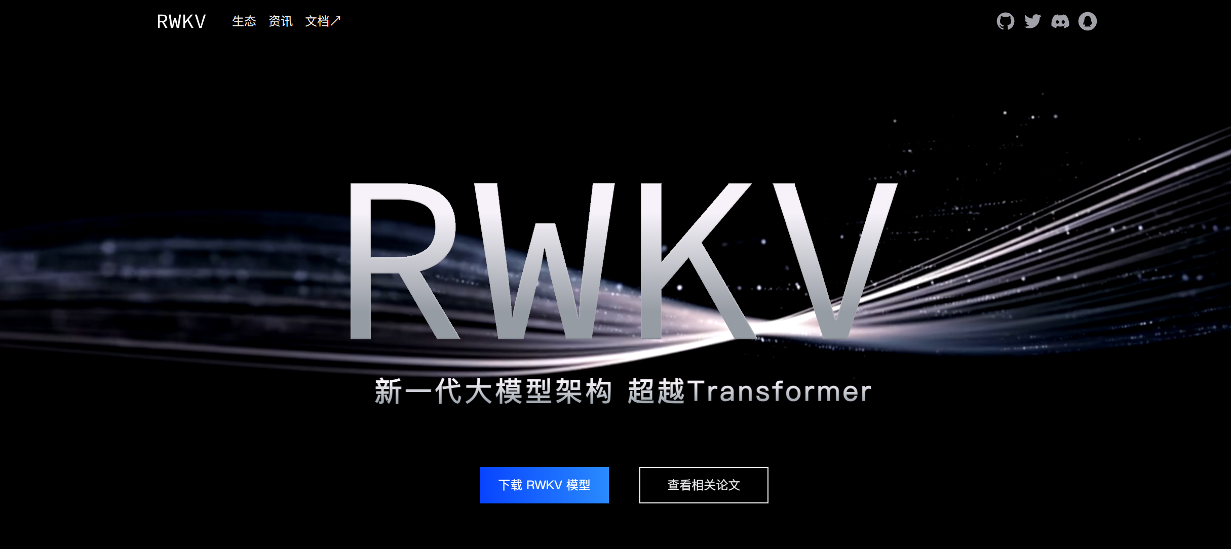 @所有人，RWKV中文官网正式上线啦！