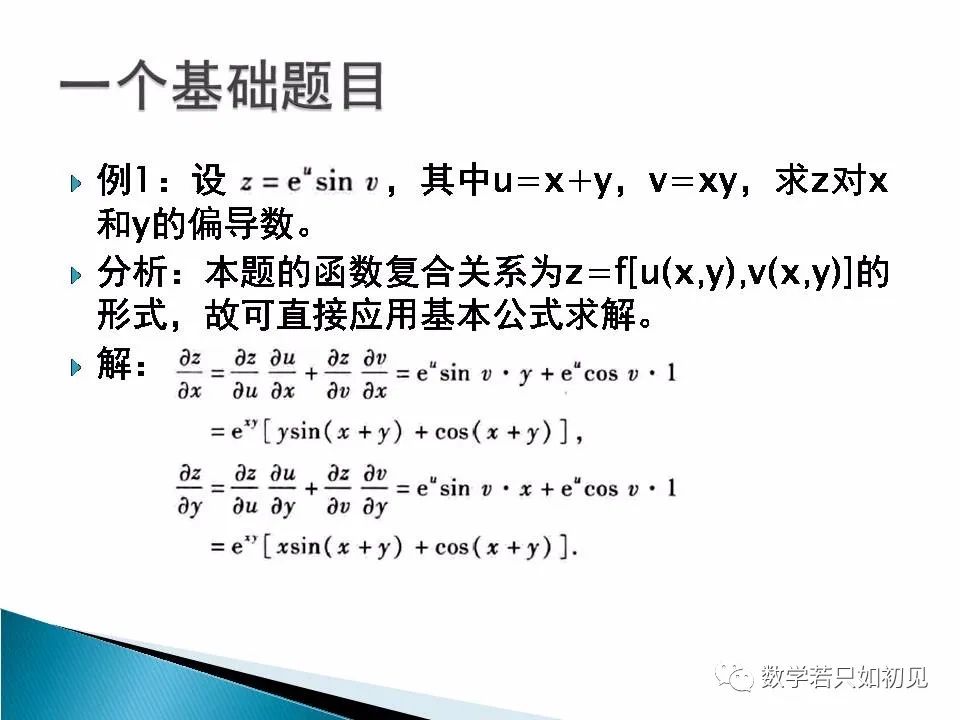 复合函数求导经典例题_高等数学入门——多元复合函数求导的基本方法与典型例题...-CSDN博客