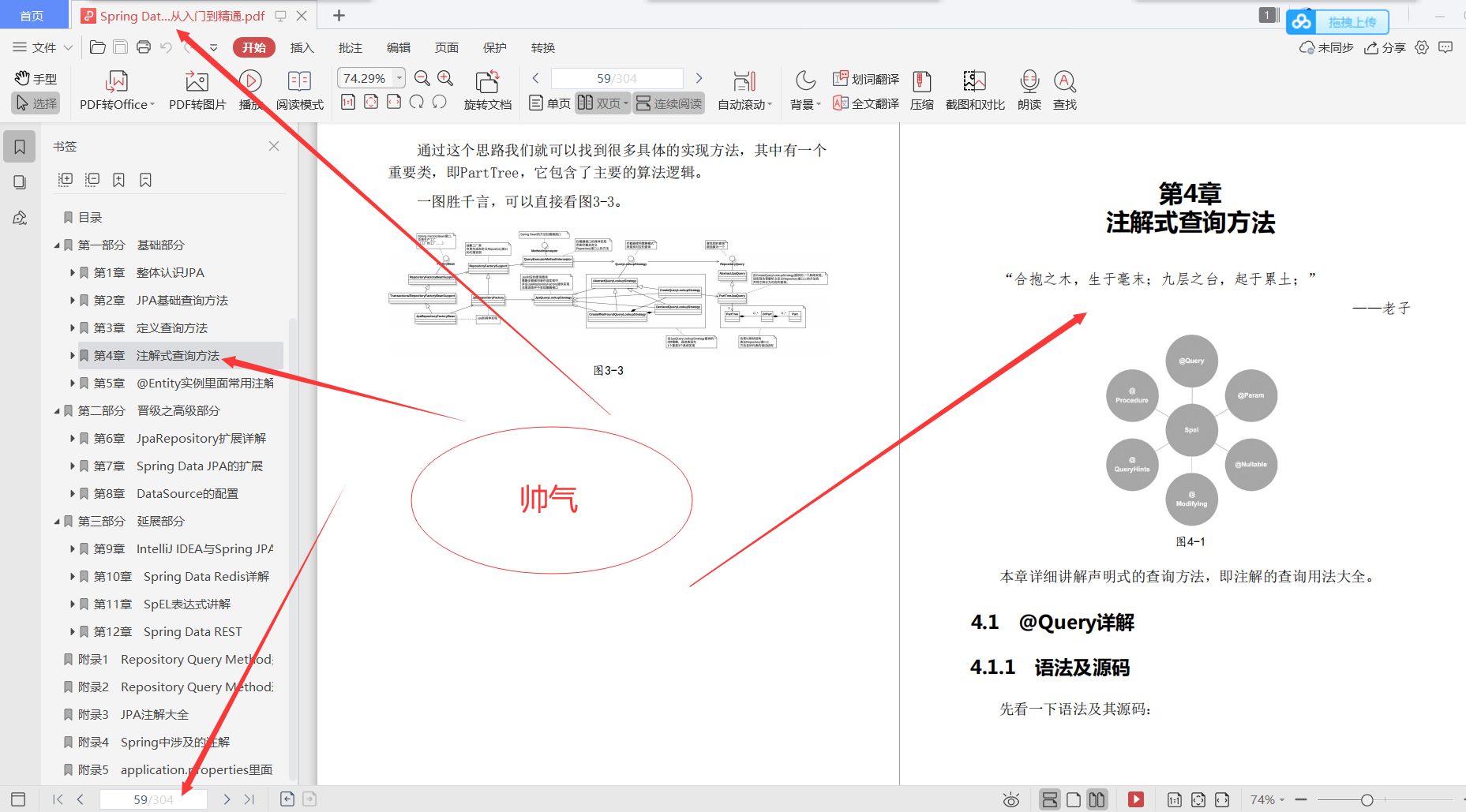 90天吃透阿里P8推荐306页SpringDataJPA入门到精通，直接入职美团