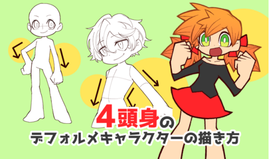 绘画教程教你画4头身q版人物