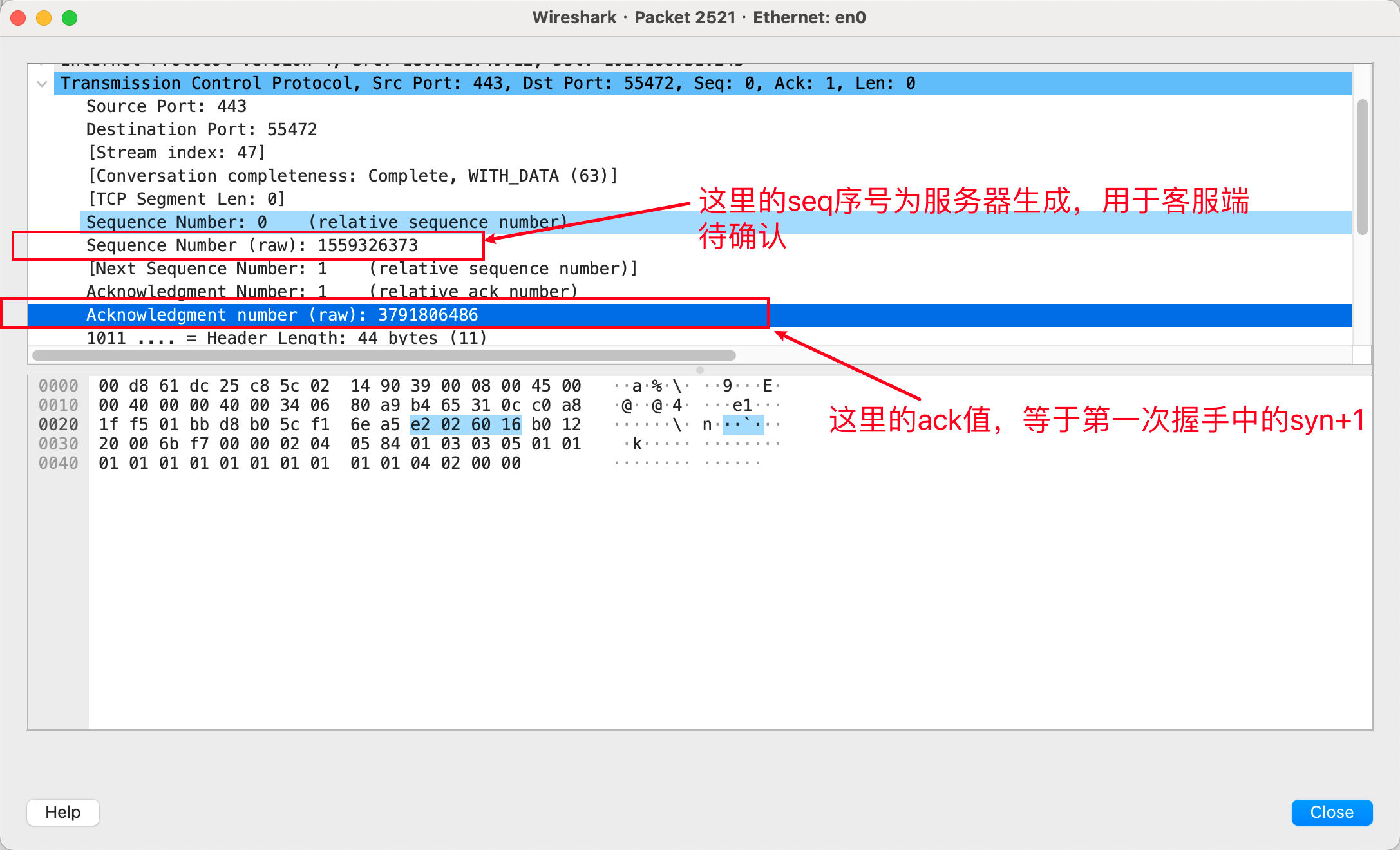 TCP的第二次握手