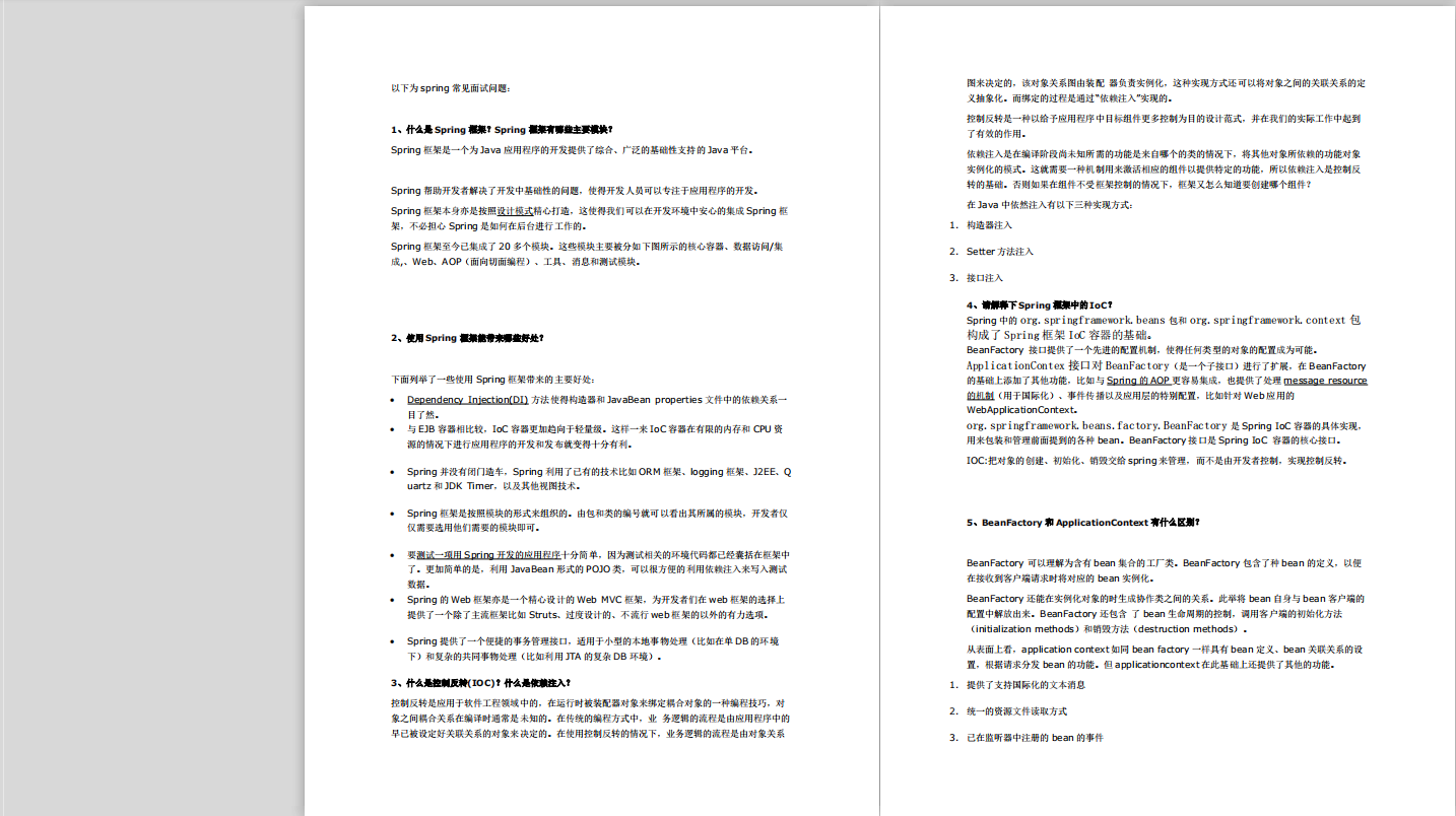 BAT面试题与解析：Java+并发+spring+数据库+Redis+JVM+Netty等