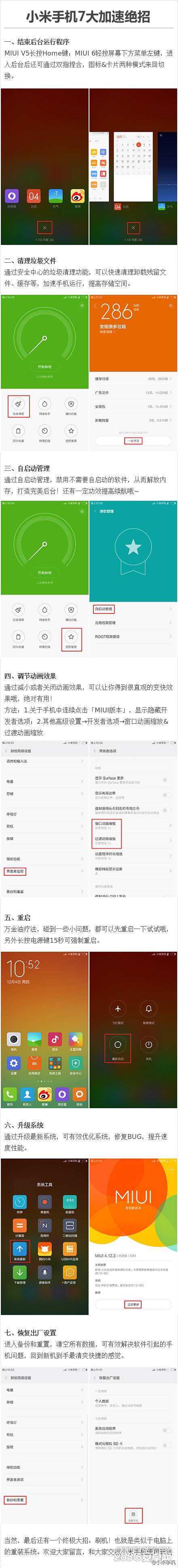 android小米手机变慢,手机越来越慢怎么破？小米手机七大加速绝招