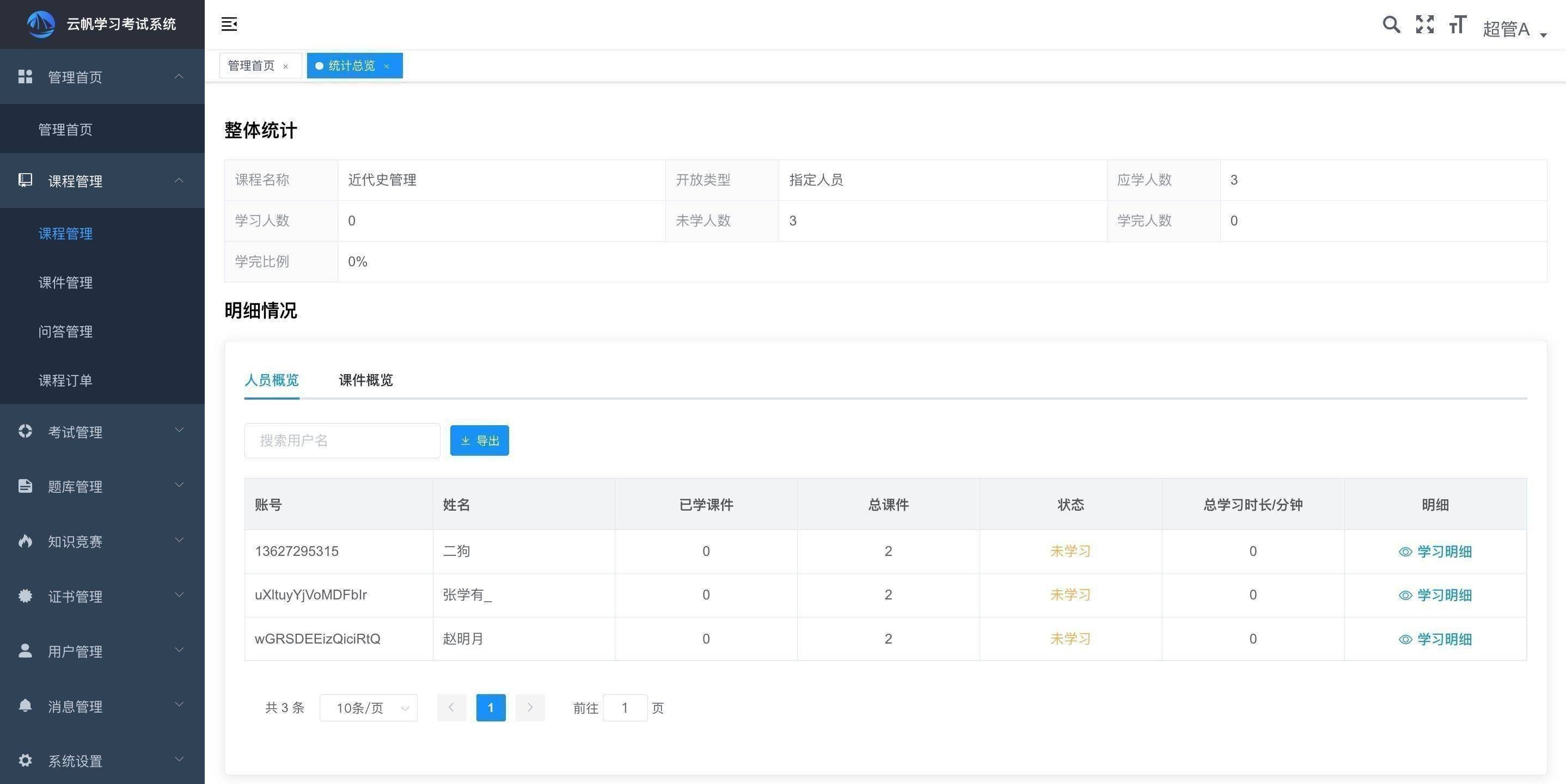 通过模拟考试系统培养学生应对压力的能力