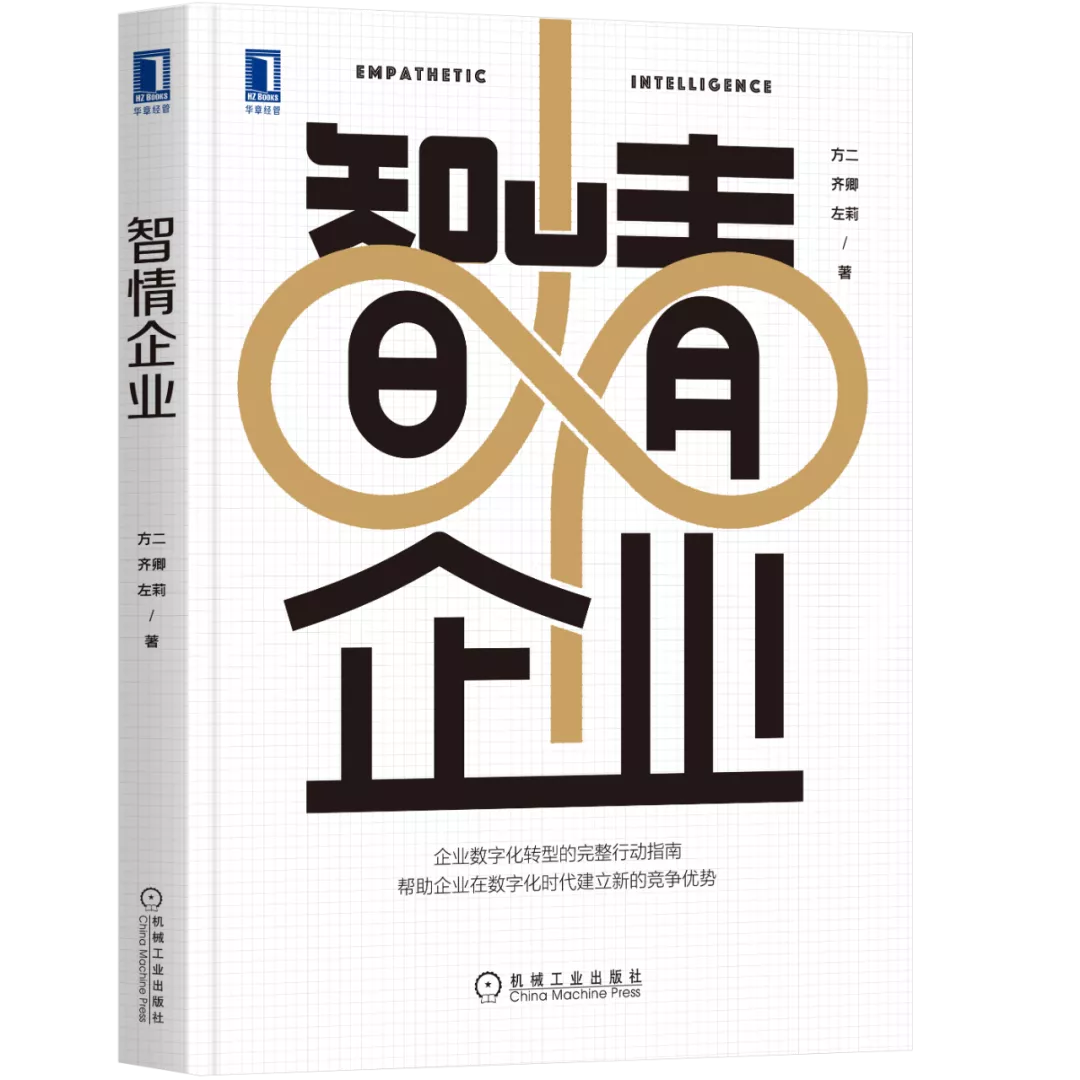 10本好书，助企业赢在数字化转型起跑线