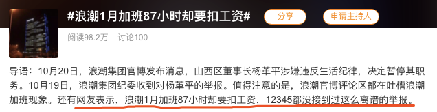 浪潮的加班标语炸了，这是顶风作案？