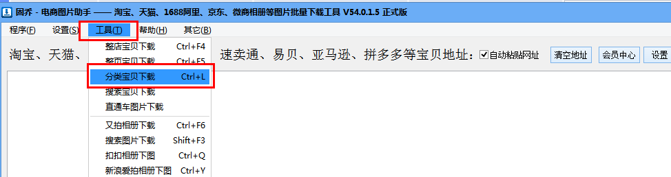 京东店铺装修，如果将商品分类采集并下载到电脑