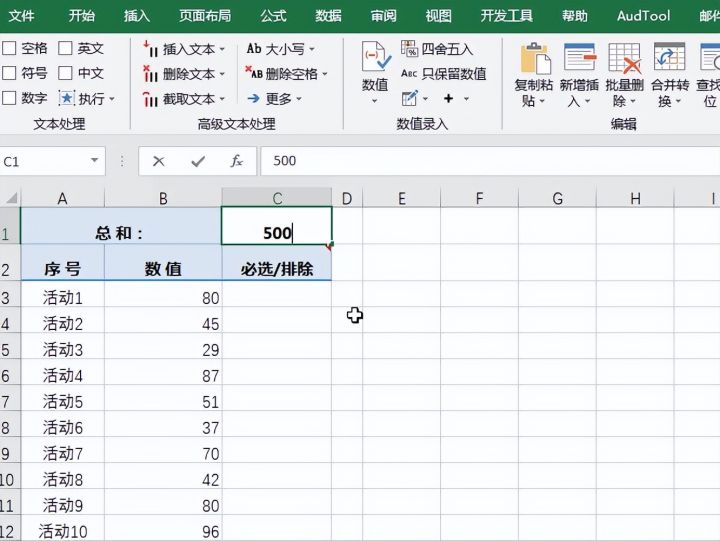 Excel凑数:从一堆数据中凑出指定数值的操作_excel怎么从一堆数字中凑成一个数-CSDN博客