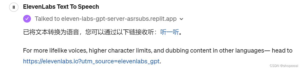 【GPTs分享】GPTs分享之ElevenLabs Text To Speech，文本转音频的神器_音视频_02