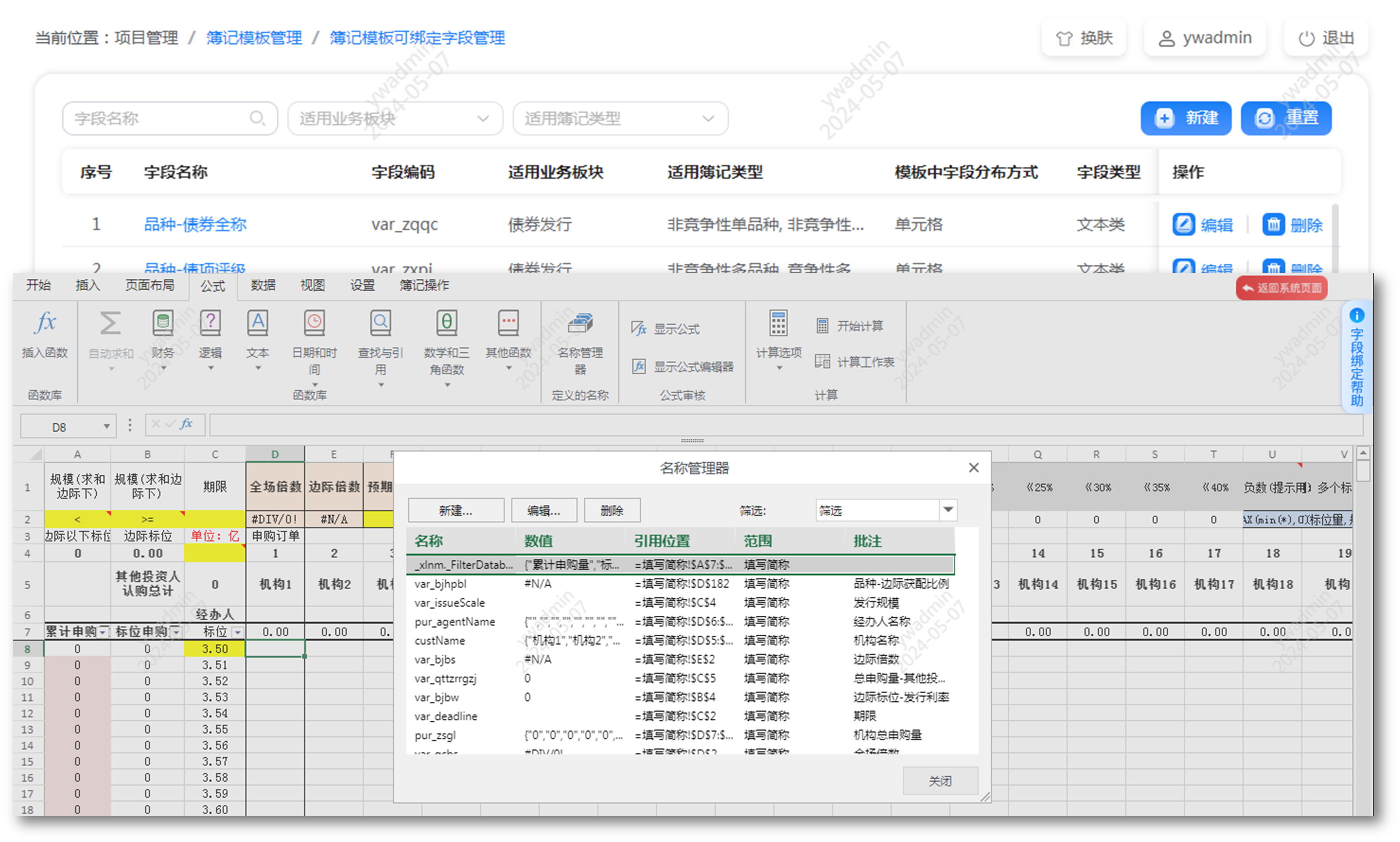 如何借助前端表格控件实现债券网下发行数字化？