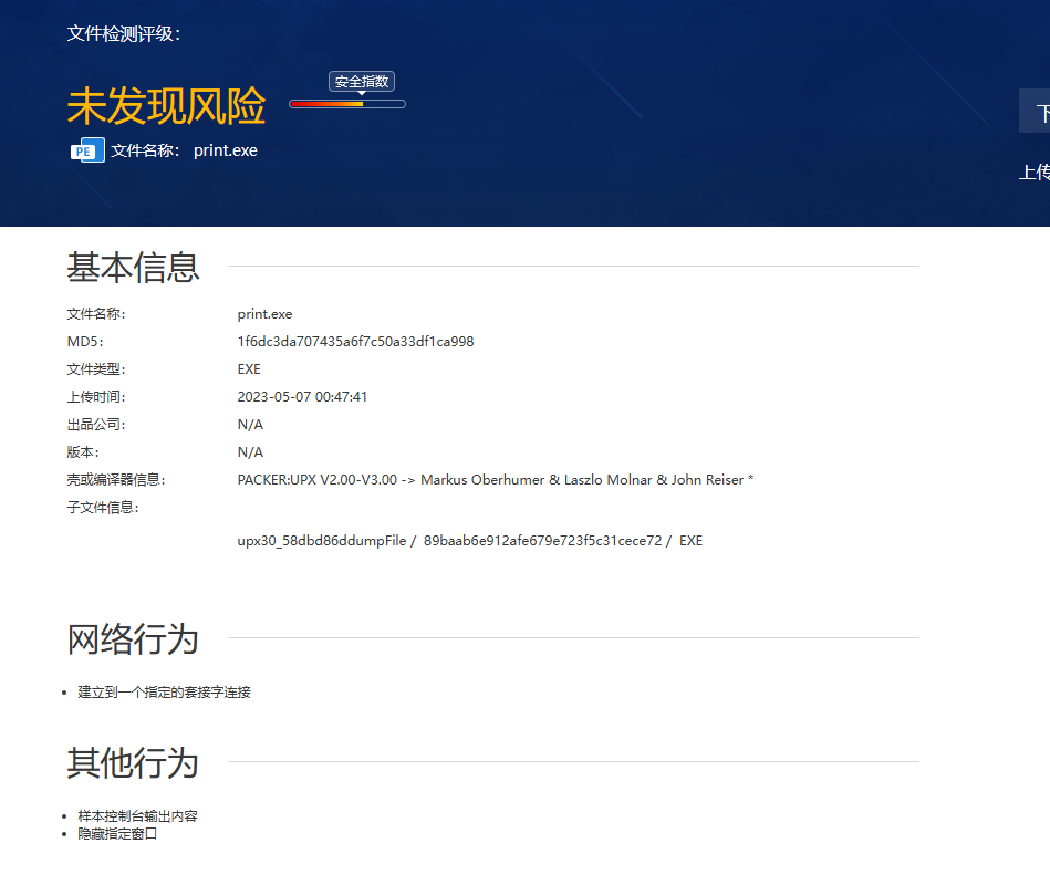 复盘首届盘古石杯全国电子数据取证大赛晋级赛write up