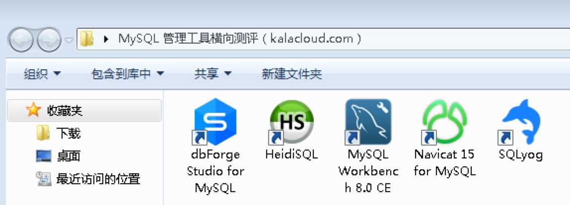 Windows 下的 MySQL 管理软件