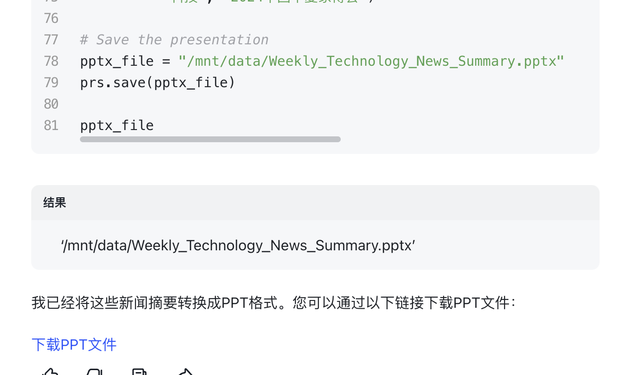 用大模型实现PPT可视化几种思路